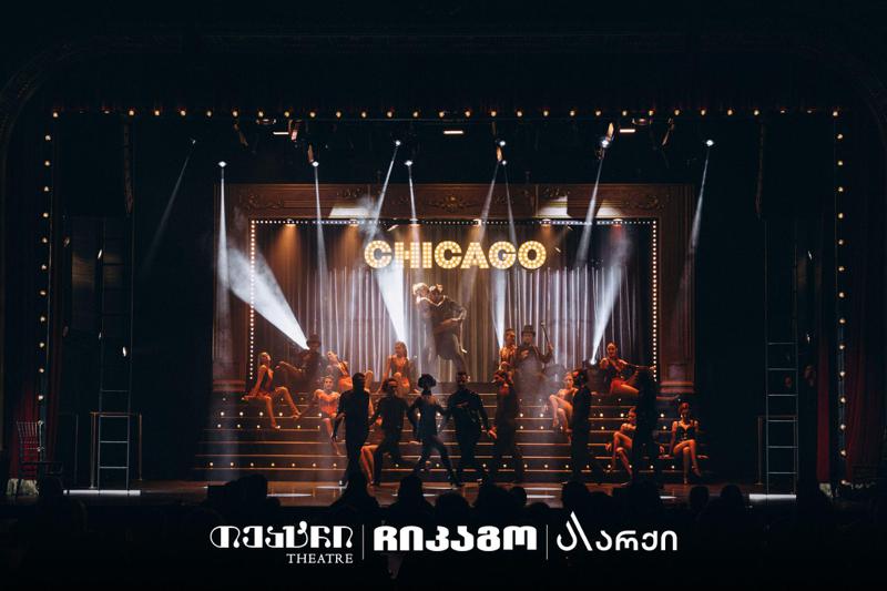 მიუზიკლი "ჩიკაგო" და უნიკალური ქორეოგრაფიული ნიმუშები