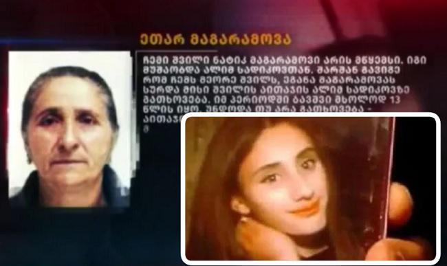 "აითაჯმა იმ დღეს დედას დაურეკა და დახმარება სთხოვა... გოგონას არ სურდა დარჩენა, მასზე ზეგავლენა ჩემმა შვილებმა მოახდინეს" - რას ჰყვება ჩვენებაში მოკლული 14 წლის გოგონას ბებია