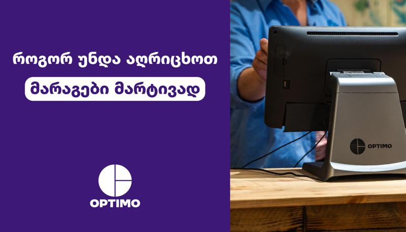 როგორ უნდა აღრიცხოთ მარაგები მარტივად ზედმეტი ძალისხმევის გარეშე?