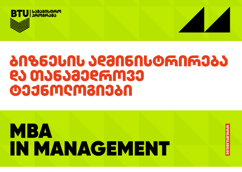 BTU-ს სამაგისტრო პროგრამა, რომელიც სტუდენტებს წარმატებულ მენეჯერებად აქცევს