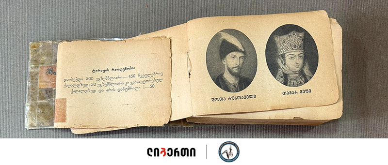 ლიბერთის თანადგომით, ცაგერის ისტორიული მუზეუმის ექსპოზიციაში "ვეფხისტყაოსნის" 30  უნიკალური, ნაბეჭდი გამოცემა გამოიფინა