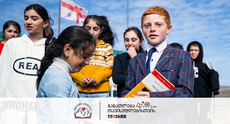 "ლიბერთისა" და "მთიელი წიგნების" ერთობლივი საგანმანათლებლო პროექტი გრძელდება