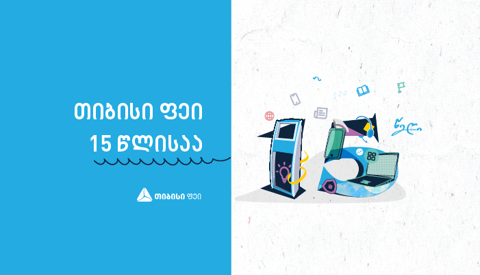 საგადახდო მომსახურების ლიდერი - თიბისი ფეი 15 წლისაა