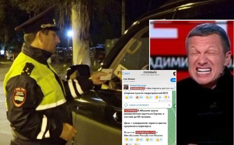 "ალბათ იმიტომ ვერ პოულობთ, რომ დათვებმა შეჭამეს" - აფხაზეთში მთელი ღამე "დივერსანტებს" ეძებდნენ: როგორ "დატროლა" სოლოვიოვმა ფეიკით აფხაზეთის ფეიკი "ხელისუფლება" და რას წერენ აფხაზები?
