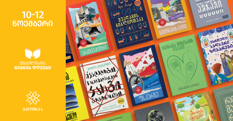 რას შეიძენ 50 ლარის ფარგლებში თბილისის წიგნის დღეებზე