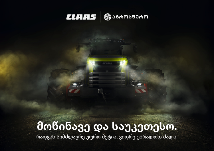 XERION 12 – ყველაზე მძლავრი ტრაქტორი ბაზარზე CLAAS-ისგან