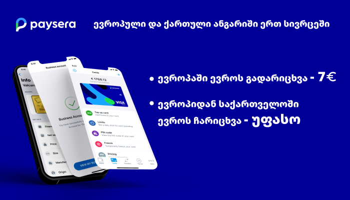 Paysera Bank Georgia - უსაზღვრო ევროპული შესაძლებლობები