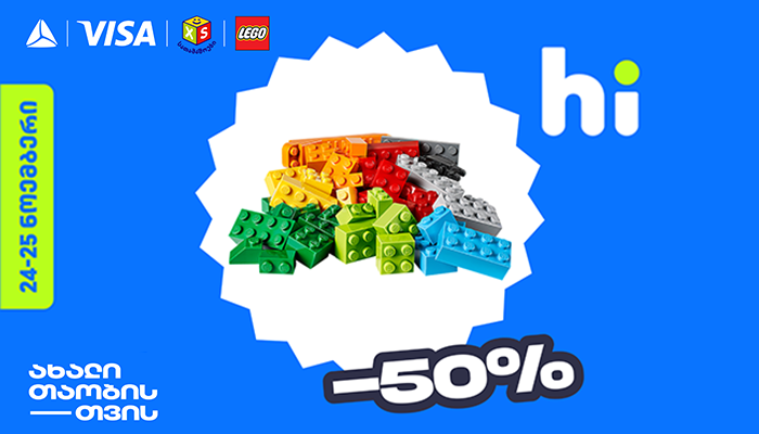 გადაიხადე „თიბისის“ მოსწავლის Visa ბარათით და მომენტალურად დაიბრუნე თანხის 50%, ასევე ისარგებლეთ „XS სათამაშოების“ 30%-იანი ფასდაკლებით