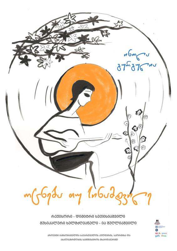 "ოცნება თუ სინამდვილე" - პრემიერა 13,16,22 დეკემბერს 19 საათზე