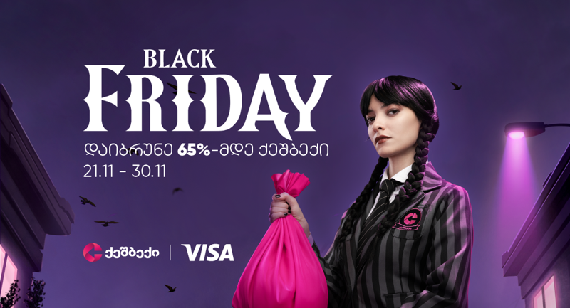 დაიბრუნე 65%-მდე თანხა CashBack - ისა და VISA - ს ერთობლივ აქციაზე