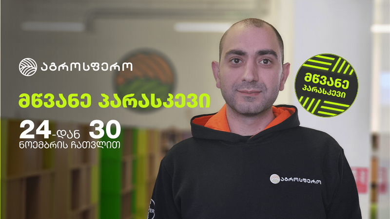 როგორია მწვანე პარასკევი "აგროსფეროში" და რის შეძენას შეძლებთ თითქმის განახევრებულ ფასად? – ინტერვიუ ვიქტორ ლობჟანიძესთან