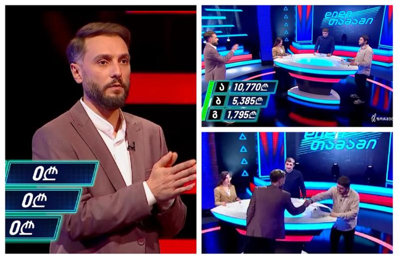 "იმის გამო ვინმე დააბულინგო, რომ თანხა რატომ თანაბრად არ გაყვეს, არასწორია" - რას ამბობს "დიდი თამაშის" წამყვანი გიორგი ბახუტაშვილი გადაცემის სკანდალურ ეპიზოდზე