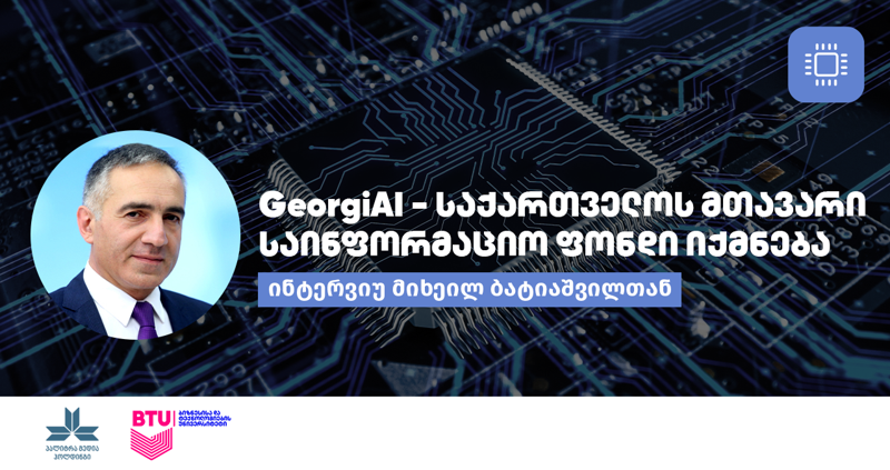 რას ნიშნავს პირველი ციფრული საინფორმაციო ფონდი საქართველოს შესახებ, რომელიც BTU-სა და „პალიტრა ჰოლდინგის“ პარტნიორობით იქმნება?