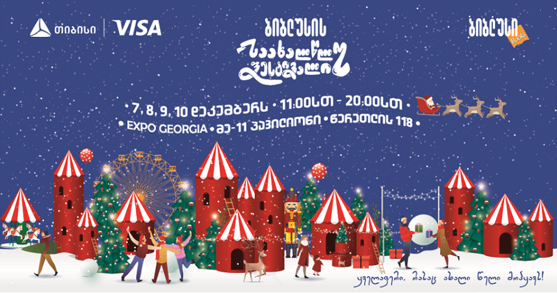 5 რამ, რაც საახალწლო განწყობას შეგიქმნით