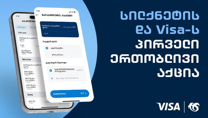 სილქნეტი და Visa პირველ ერთობლივ აქციას აანონსებენ