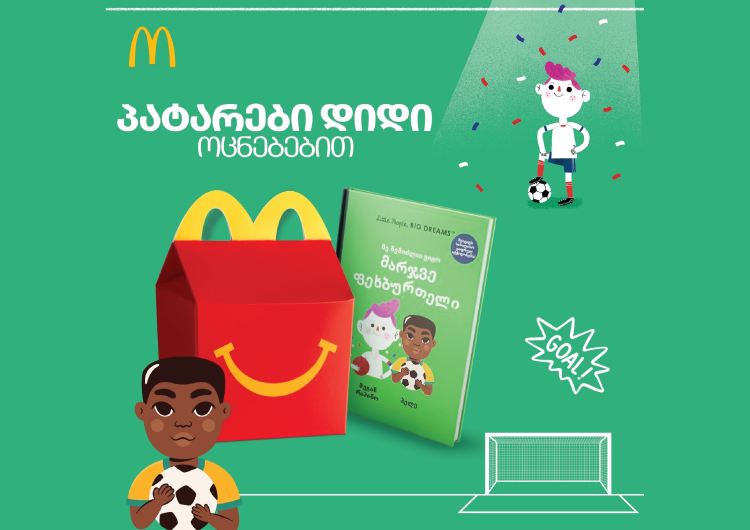 "წიგნები წარმატებულ ადამიანებზე მოზარდებს არწმუნებს, რომ შეუძლებელი არაფერია" - "ჰეფი მილის" ჯადოსნური ყუთი კიდევ უფრო შემეცნებითი და თავგადასავლებით სავსე გახდა