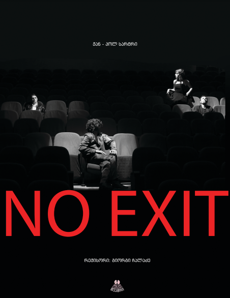 "NO EXIT" - პირობითი ჯოჯოხეთი, მოზარდ მაყურებელთა თეატრის დიდ სცენაზე თამაშდება