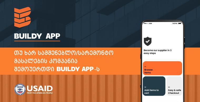 შემოუერთდი საქართველოში პირველ სამშენებლო მასალების აპლიკაციას BUILDY App - ს