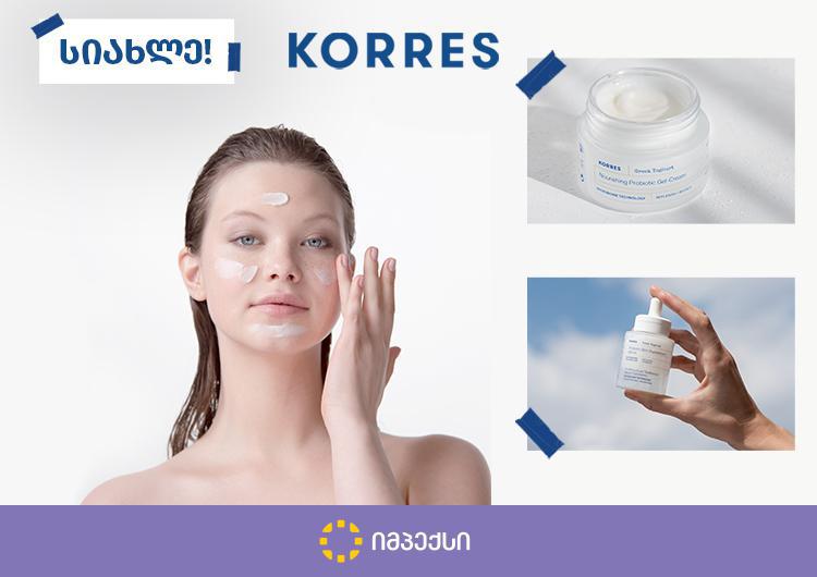 გლობალური პრემიუმ ბრენდი Korres ექსკლუზიურად იმპექსის სააფთიაქო ქსელში