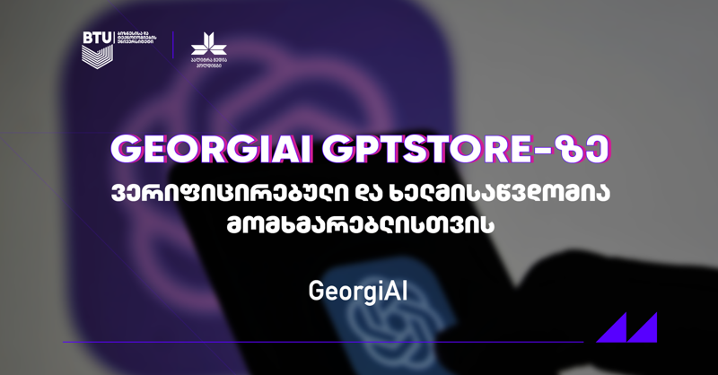 GeorgiAI GPTstore-ის მიერ უკვე ოფიციალურად ვერიფიცირებულია