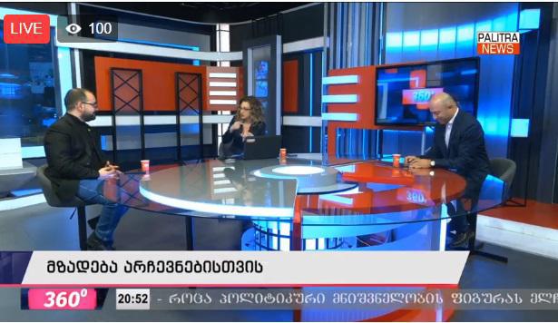 live: ეთერშია გადაცემა 360 გრადუსი