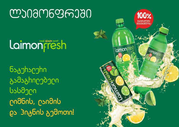 რა არის Laimon Fresh-ი და რა ისტორია აქვს მას?