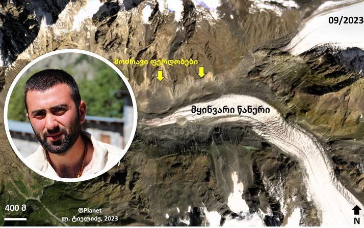 "სტიქიის ხელის შემწყობი ფაქტორია მყინვარული ტბები" - კავკასიონის რომელ მყინვარებთანაა წარმოქმნილი დიდი ზომის მყინვარული ტბები და რა ჩანს თანამგზავრიდან გადაღებულ ფოტოებზე?