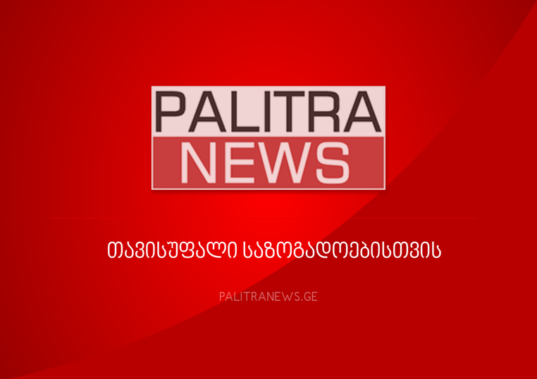 "პალიტრანიუსის“ სარეკლამო შემოსავლები 123,7%-ით გაიზარდა - როგორია ტელეკომპანიის 2024 წლის გეგმა