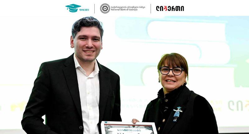 ლიბერთიმ, ეროვნული ბანკის მიერ ორგანიზებული მასწავლებელთა კონკურსის - „ფინანსური განათლება სკოლაში“ გამარჯვებული დააჯილდოვა