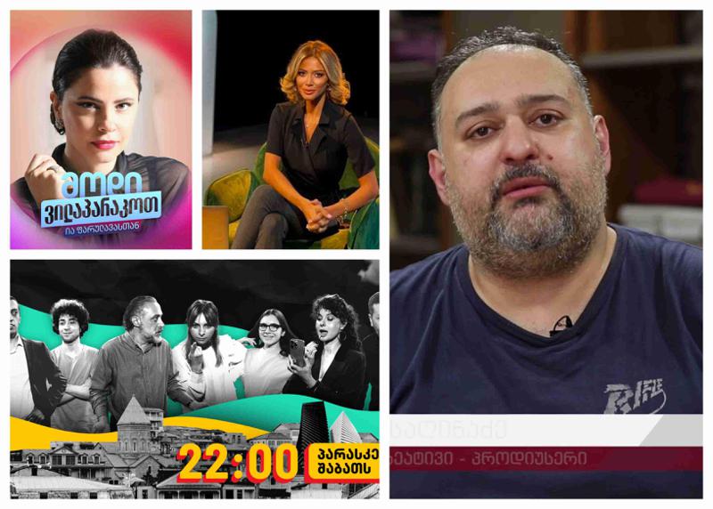 "შექმნილია რთული ფინანსური მდგომარეობა" - რას ამბობს ირაკლი საღინაძე "ფორმულაზე" დახურულ გადაცემებზე და რა ბედი ეწევა პოპულარულ სერიალ ჩცდ-ს?