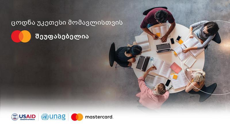 Mastercard ფინანსური განათლებისთვის
