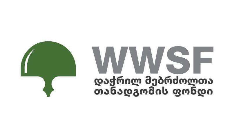 ფონდი, რომელიც დამოუკიდებელი საქართველოს გმირებს თანადგომას უწევს