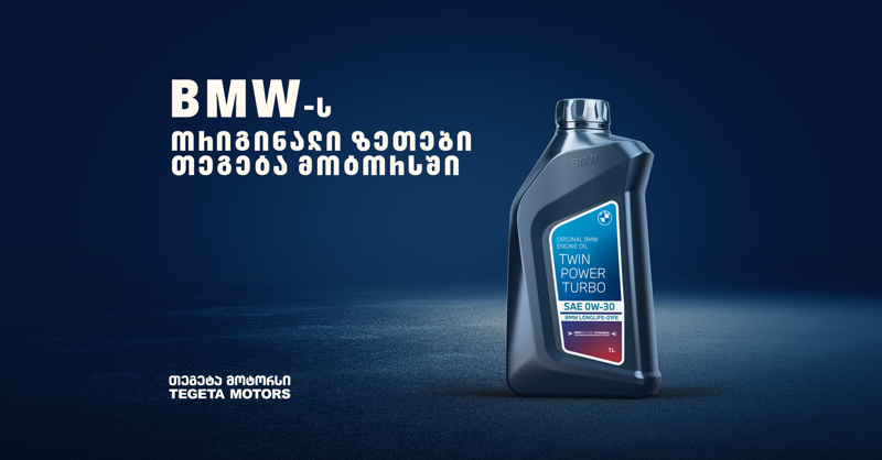 Shell-ის მაღალი ხარისხის ზეთები სპეციალურად BMW-ს მფლობელებისთვის - ექსკლუზიური შესაძლებლობა "თეგეტა მოტორსის" მომხმარებლებს