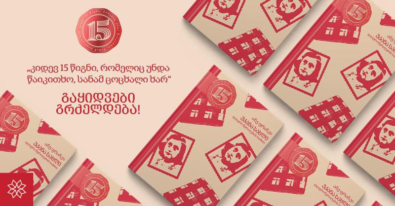 უკვე გაამდიდრეთ თქვენი ბიბლიოთეკა ანე ფრანკის სრულყოფილი გამოცემით? - ერთი კვირის განმავლობაში წიგნის ფასდაკლებით შეძენა შეგიძლიათ