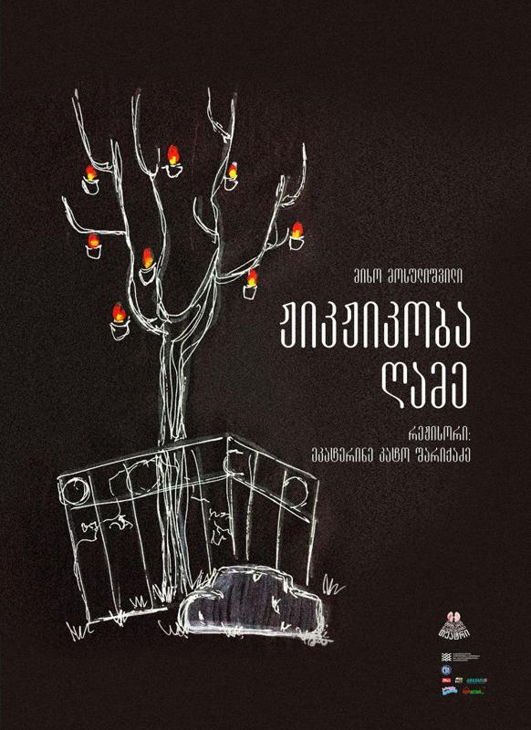 მოზარდმაყურებელთა თეატრი  ერთ-ერთ ყველაზე ემოციურ სპექტაკლ "ჟიკჟიკობა ღამეს" წარმოგიდგენთ