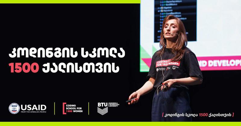 26 წლის ასაკში გაჩენილი ინტერესი და წარმატებული საქმიანობა ტექნოლოგიებში - პროექტი, რომელმაც მარიამ ნონიკაშვილი მიზნამდე მიიყვანა