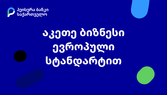 პეისერა ბანკისა და ვიჰოსტის თანამშრომლობა, რომელმაც ბიზნესს რამდენიმე ათეული ათასი დოლარი დაუზოგა