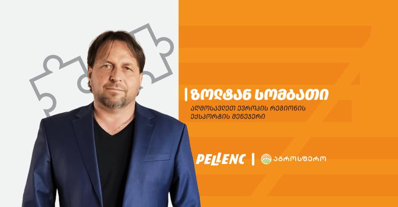როგორ იქმნება ინოვაციური სასოფლო-სამეურნეო პროდუქცია? – ინტერვიუ Pellenc-ის წარმომადგენელთან