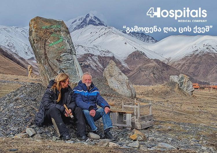 4Hospitals-ის პროექტი #4ART - გამოფენა ღია ცის ქვეშ