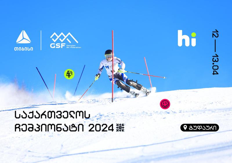 თიბისის მხარდაჭერით საქართველოს ჩემპიონატი 2024 გაიმართება