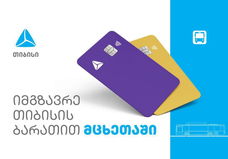 მცხეთაში თიბისის ბარათებით საზოგადოებრივ ტრანსპორტში გადახდას შეძლებთ