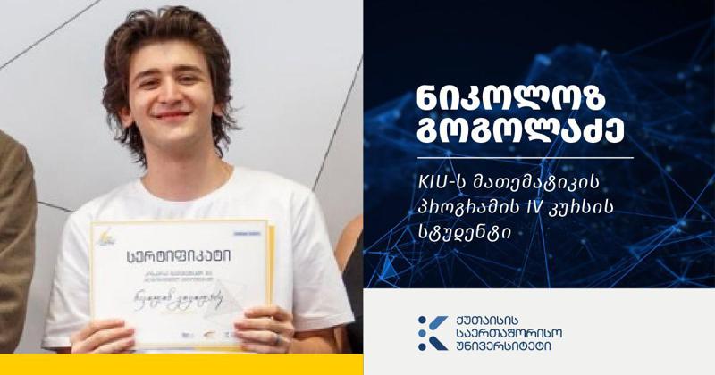 მათემატიკის სიყვარულით დაწყებული წარმატება