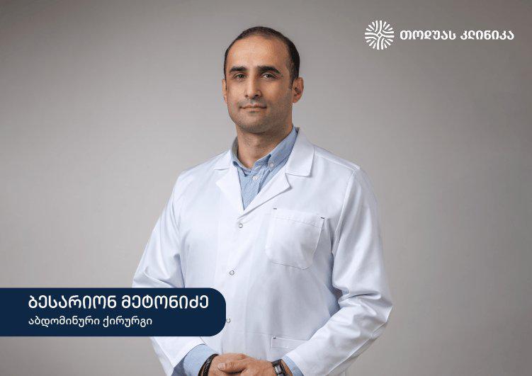 რა უნდა ვიცოდეთ მუცლის კედლის თიაქრებზე? – ინტერვიუ აბდომინურ ქირურგთან
