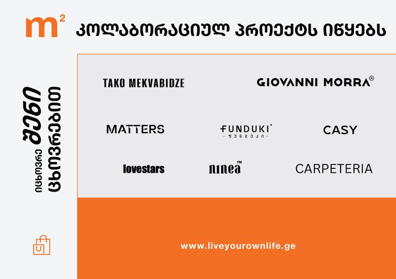m2 კოლაბორაციულ პროექტს იწყებს