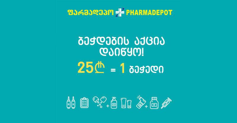 ფარმადეპოში ბეჭდების აქცია დაიწყო