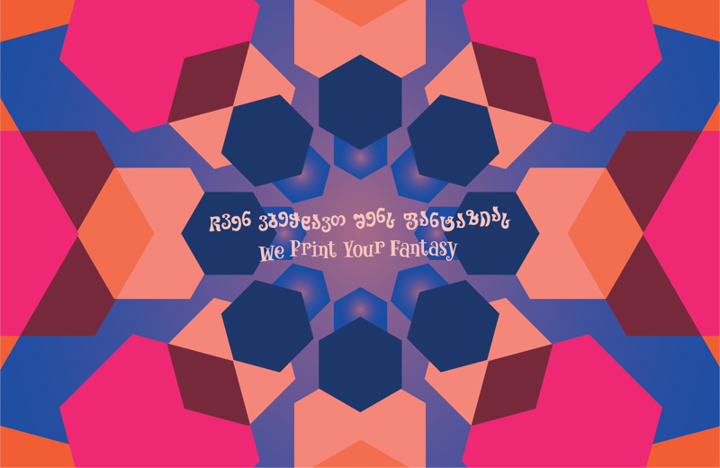 ადგილი, სადაც თქვენს ფანტაზიებს დაბეჭდავენ - "პრინტარეა" იდეებს რეალობად აქცევს