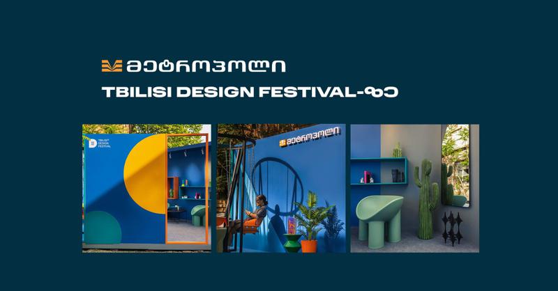 "მეტროპოლი" შემოქმედებითი ინდუსტრიის მხარდასაჭერად - დეველოპერული კომპანია AD BLACK SEA-ს პარტნიორია