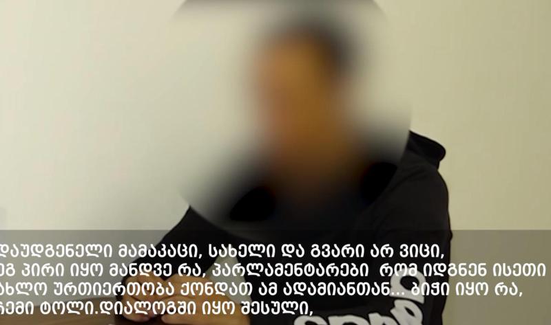 "ვაქვეყნებთ დაკავებულის თანხმობით ჩაწერილ ვიდეოჩანაწერს... აღიარებს, რომ მან მიღებული დავალება შეასრულა" - რა კადრებს აქვეყნებს შსს?