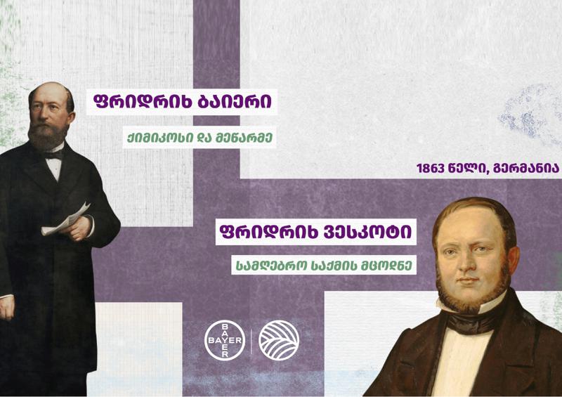 ინოვაცია და გერმანული ხარისხი – როგორ იქცა Bayer უმსხვილეს კორპორაციად?