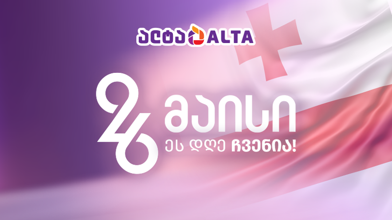 აღმოაჩინე 26 მაისის ტრადიციული ფასდაკლებები ალტაში